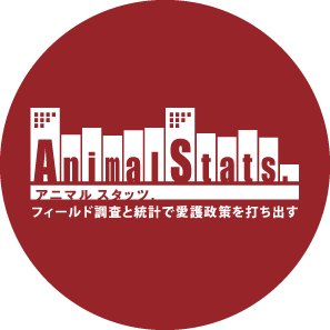 アニマルスタッツ